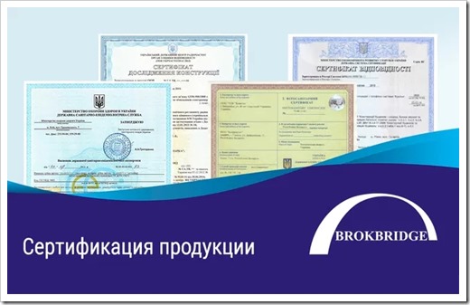 Этапы получения сертификата качества в Украине