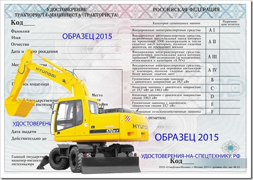 Какая категория нужна на экскаватор?